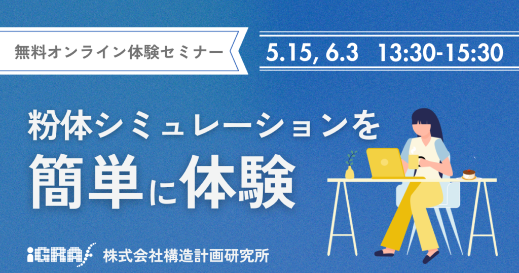 体験セミナー詳細ページへの遷移